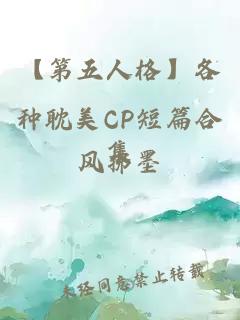 【第五人格】各种耽美cp短篇合集